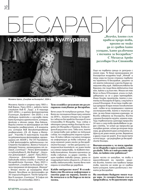 Бесарабия и айсбергът на културата