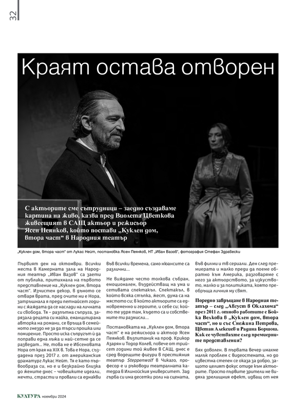 Краят остава отворен