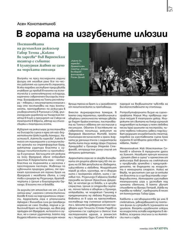 В гората на изгубените илюзии
