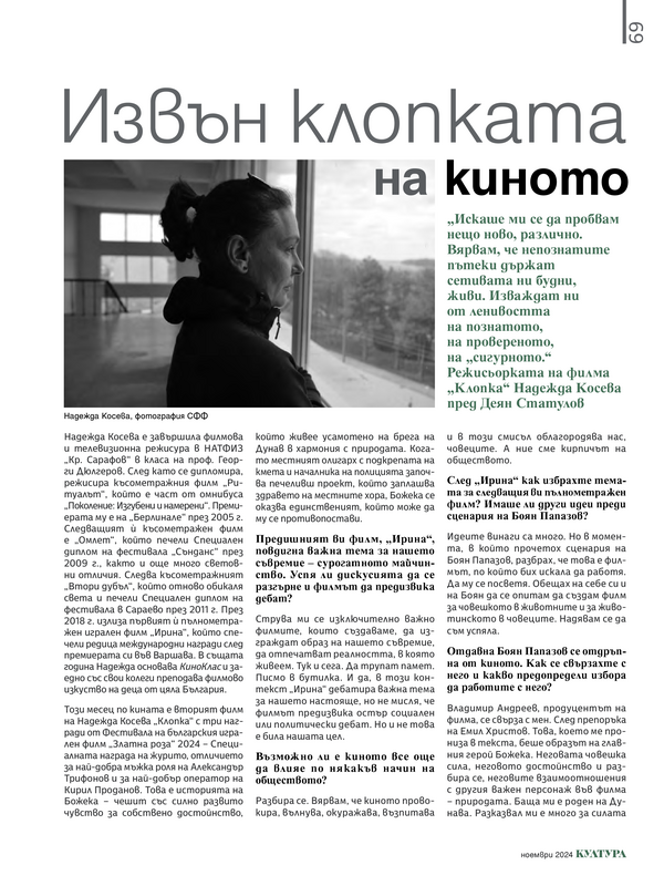 Извън клопката на киното