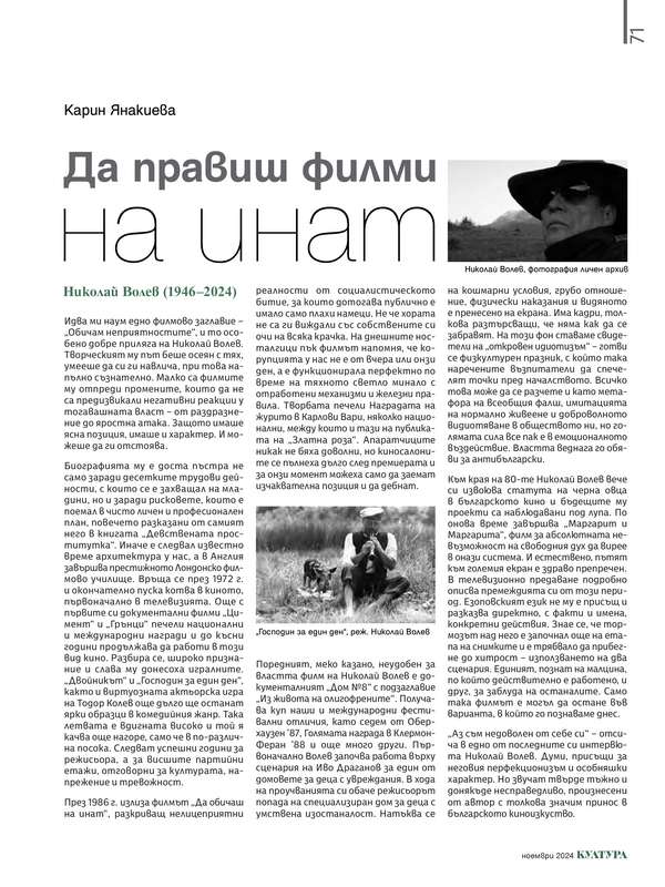 Да правиш филми на инат