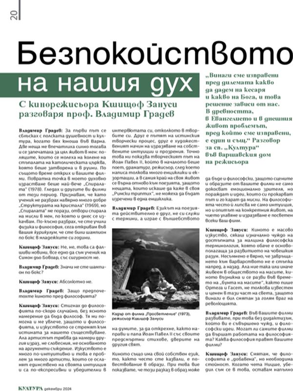 Безпокойството на нашия дух