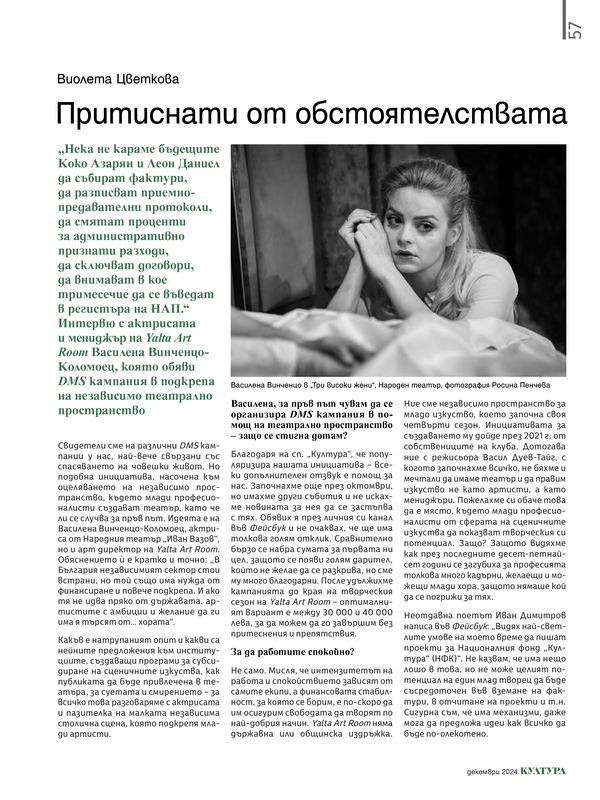 Притиснати от обстоятелствата