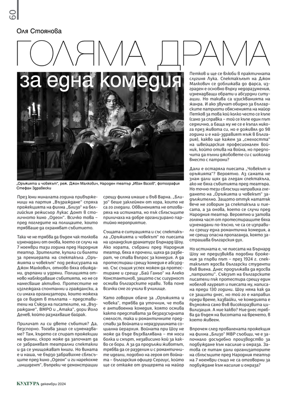 Голяма драма за една комедия