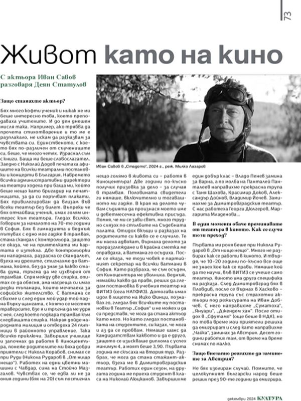 Живот като на кино