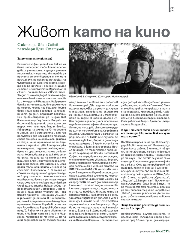 Живот като на кино