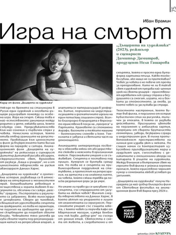 Игра на смърт