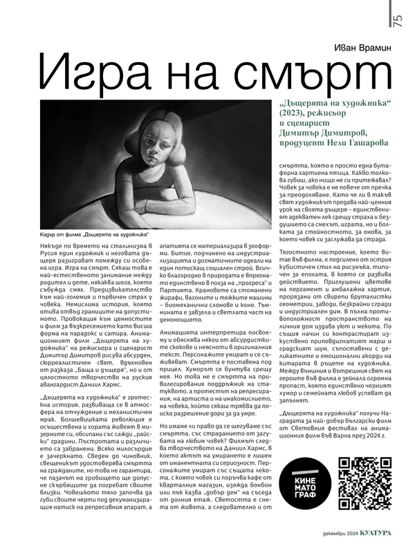 Игра на смърт