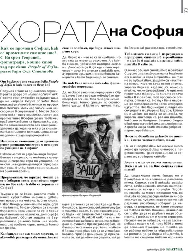 Хората на София