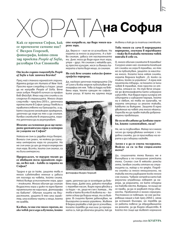 Хората на София