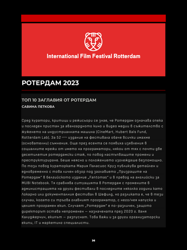 Ротердам 2023