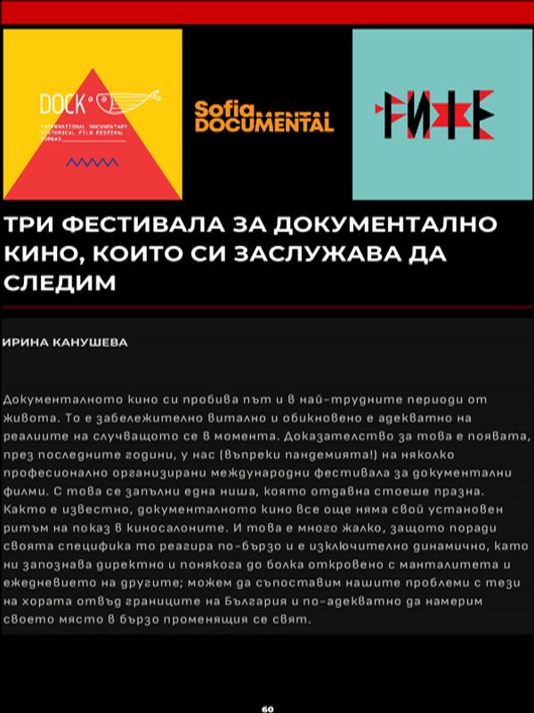 Три фестивала за документално кино, които си заслужава да следим