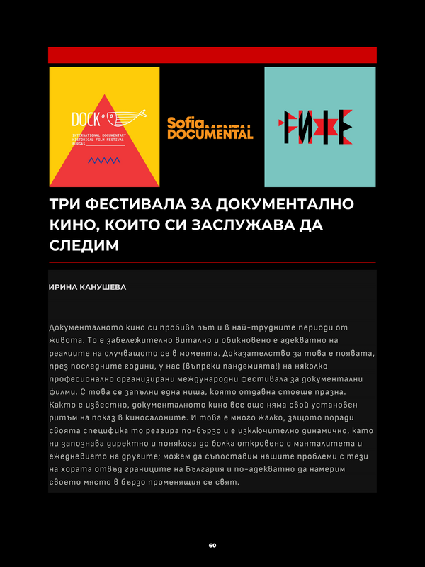 Три фестивала за документално кино, които си заслужава да следим