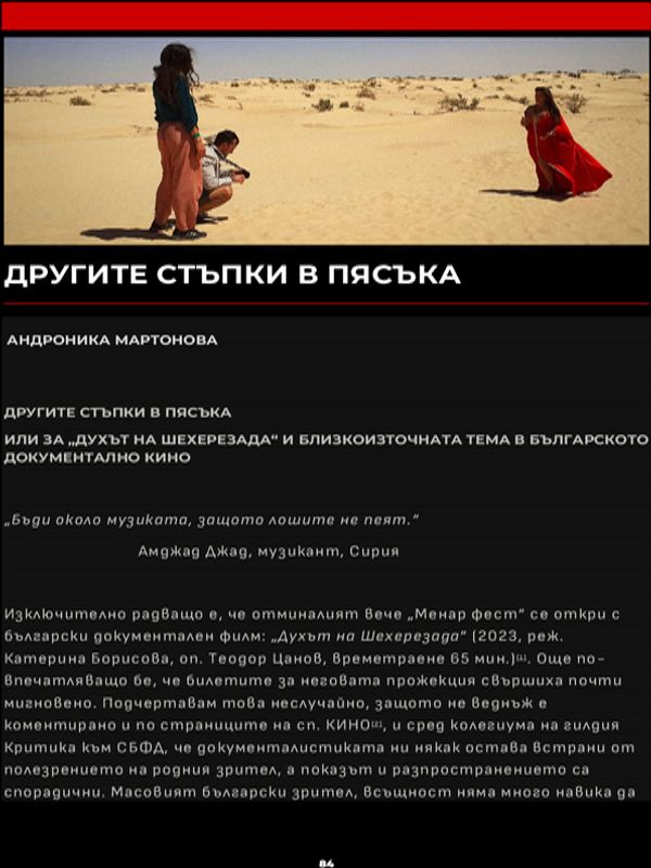 Другите стъпки в пясъка