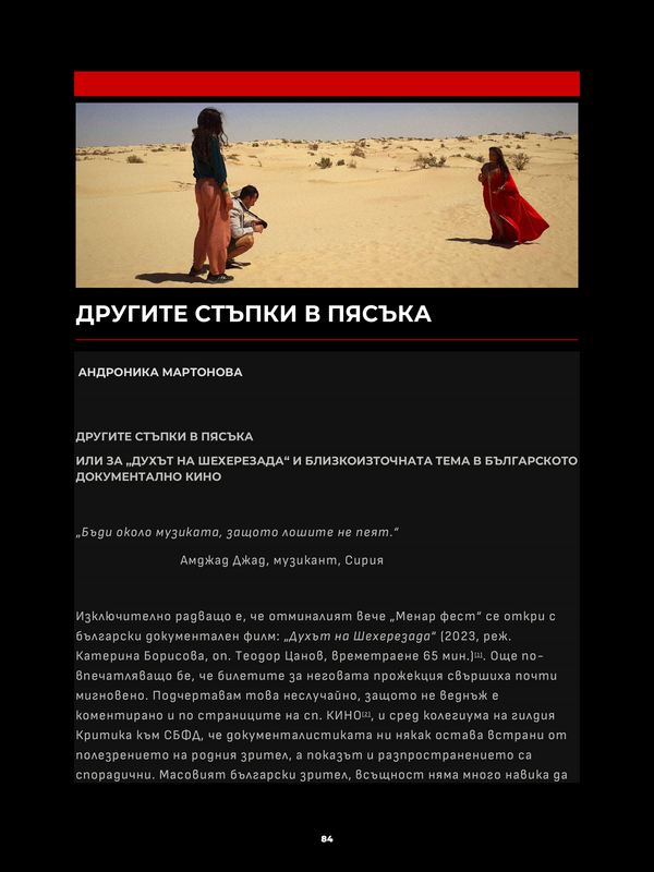 Другите стъпки в пясъка
