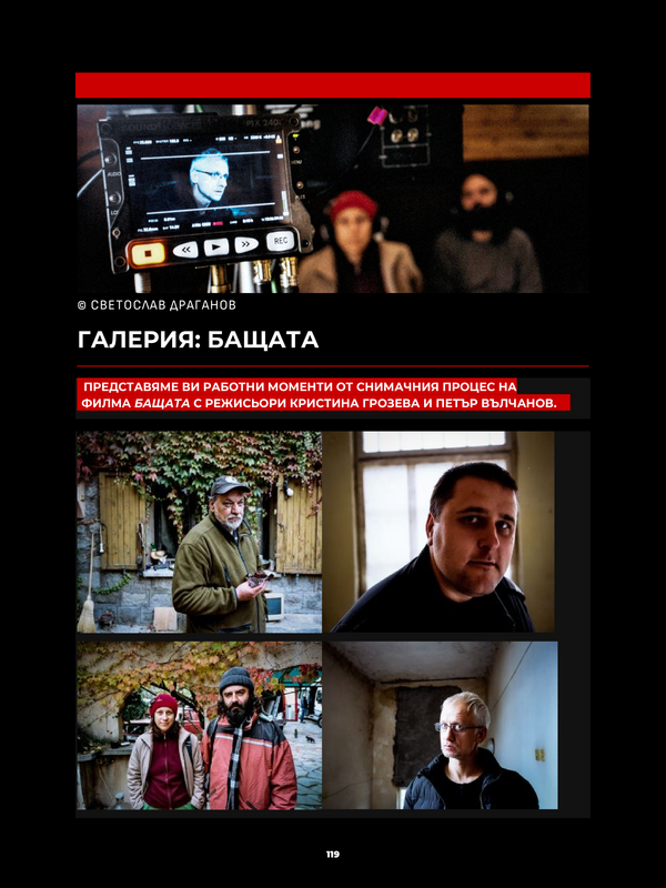 Галерия: Бащата