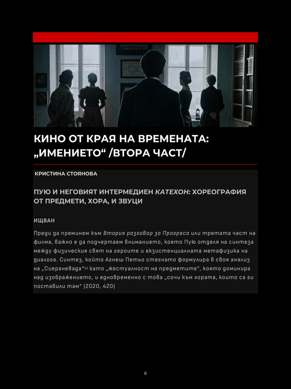 Кино от края на времената: 
