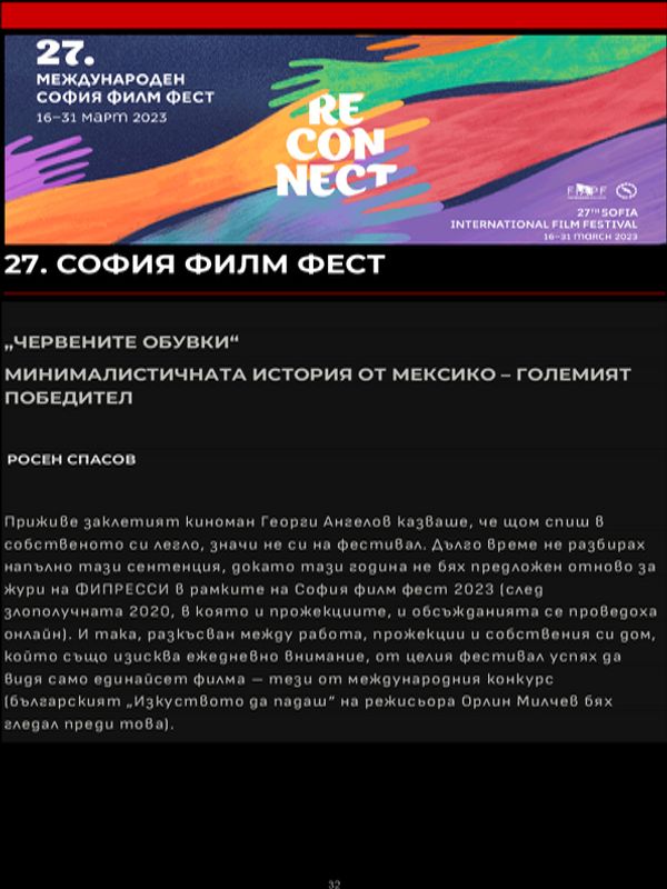 27. София Филм Фест