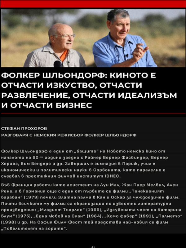 Фолкер Шльондорф: Киното е отчасти изкуство, отчасти развлечение, отчасти идеализъм и отчасти бизнес