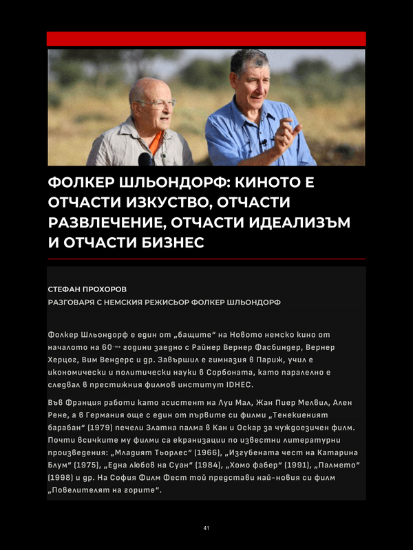 Фолкер Шльондорф: Киното е отчасти изкуство, отчасти развлечение, отчасти идеализъм и отчасти бизнес