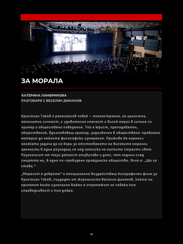 За морала