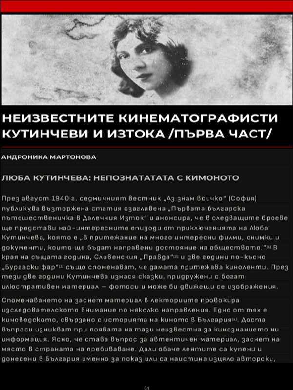 Неизвестните кинематографисти Кутинчеви и изтока /Първа част/