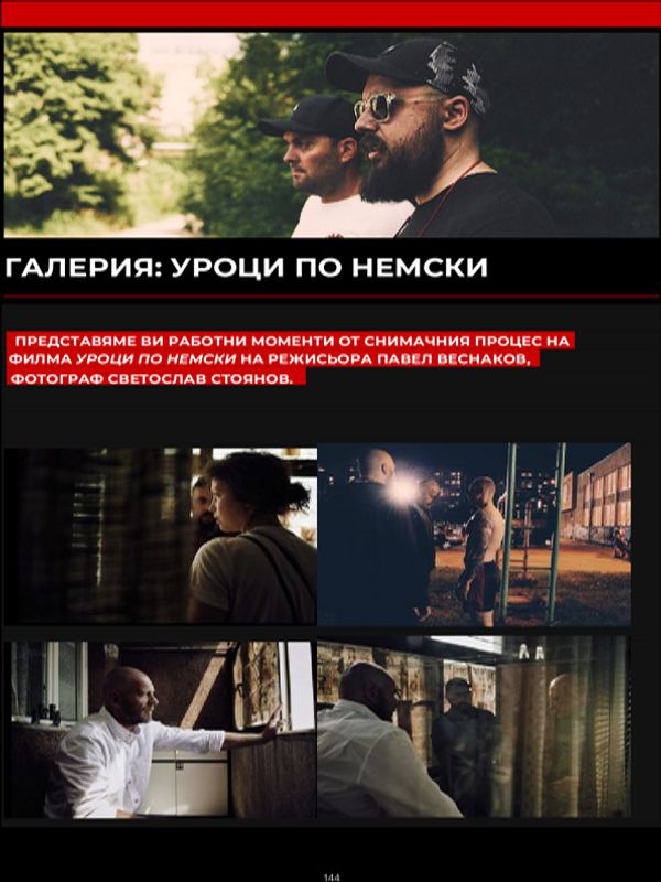 Галерия: Уроци по немски