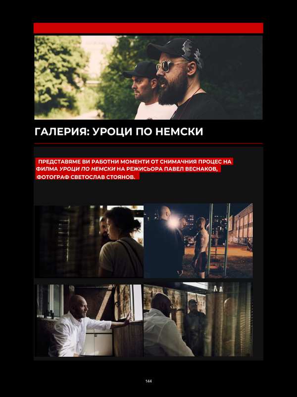 Галерия: Уроци по немски
