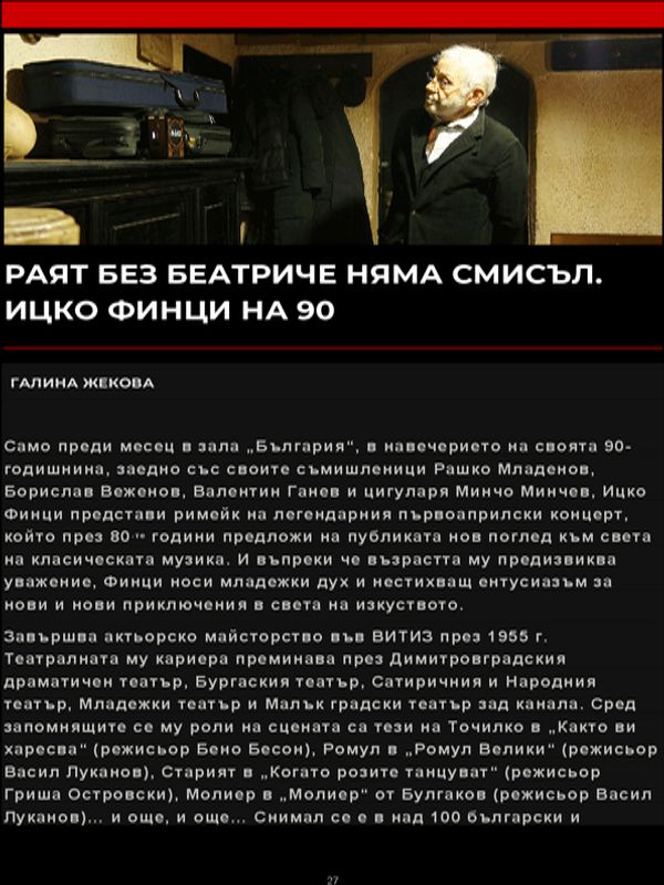 Раят без Беатриче няма смисъл. Ицко Финци на 90