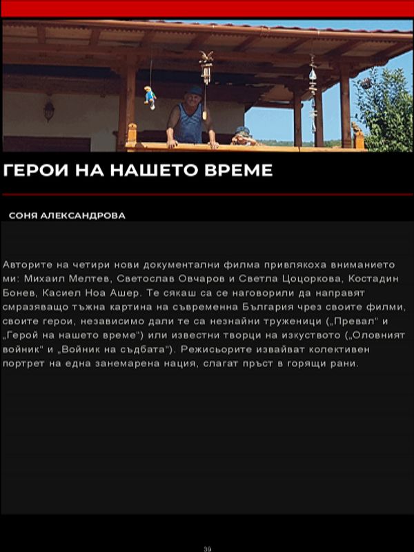 Герои на нашето време