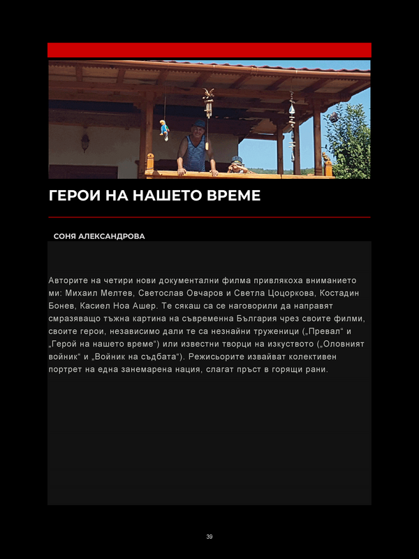 Герои на нашето време