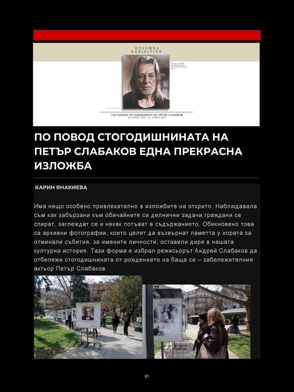 По повод стогодишнината на Петър Слабаков една прекрасна изложба