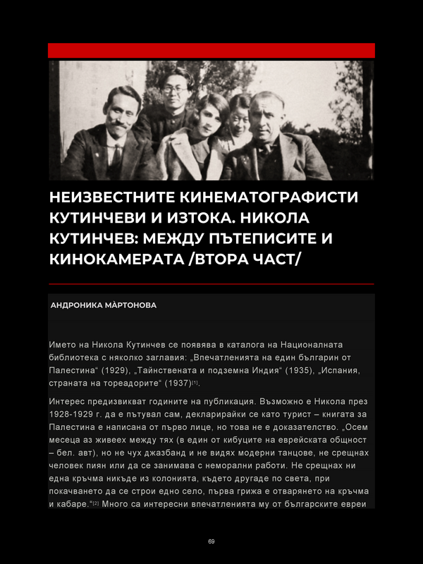 Неизвестните кинематографисти Кутинчеви  и изтока. Никола Кутинчев: между пътеписите и кинокамерата /Втора част/