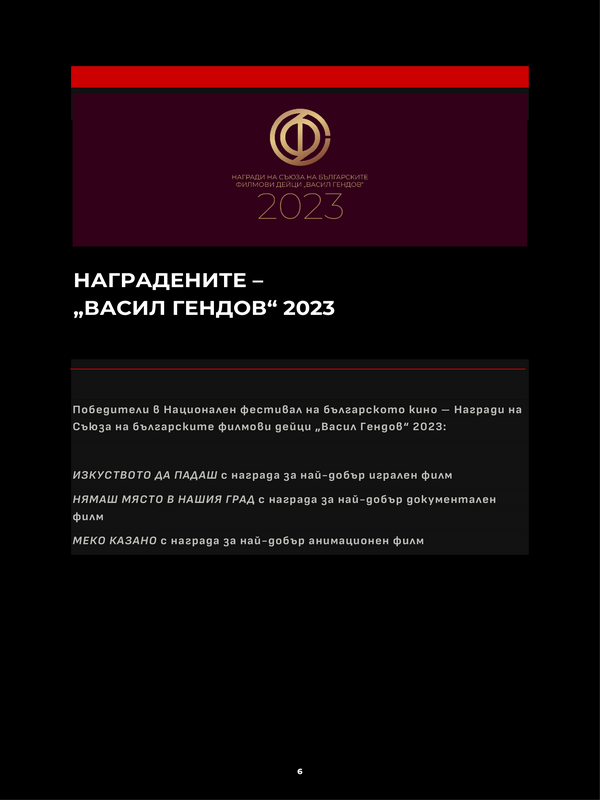 Наградените - 