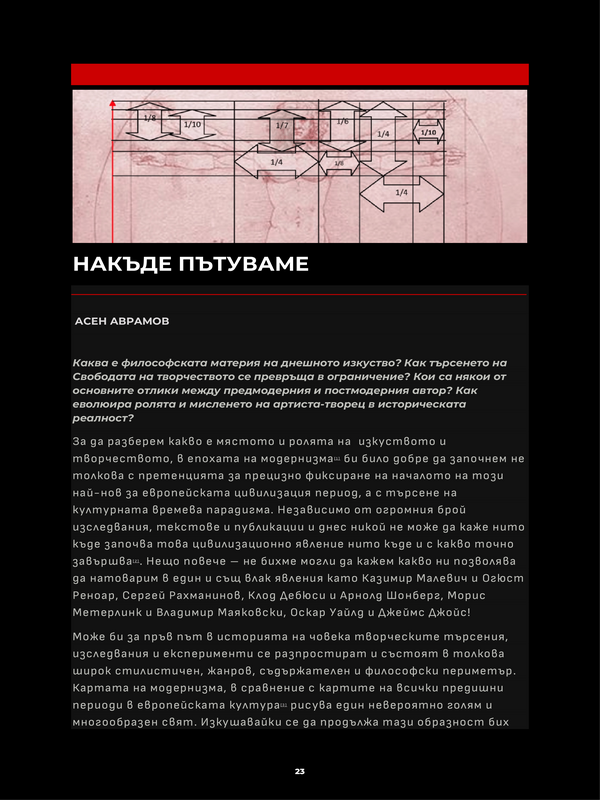 Накъде пътуваме