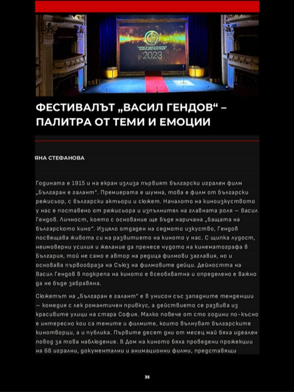 Фестивалът "Васил Гендов" - палитра от теми и емоции