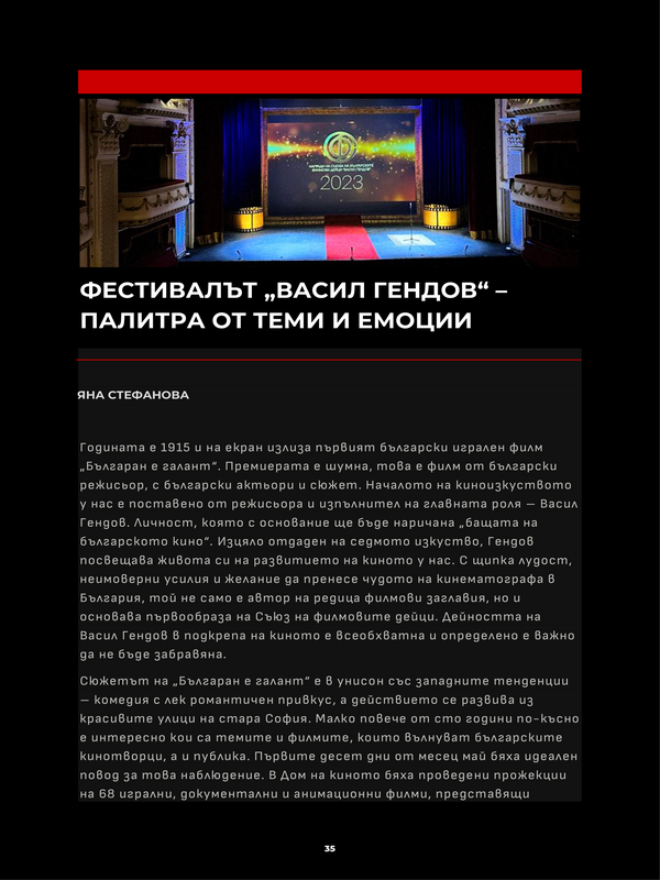 Фестивалът 
