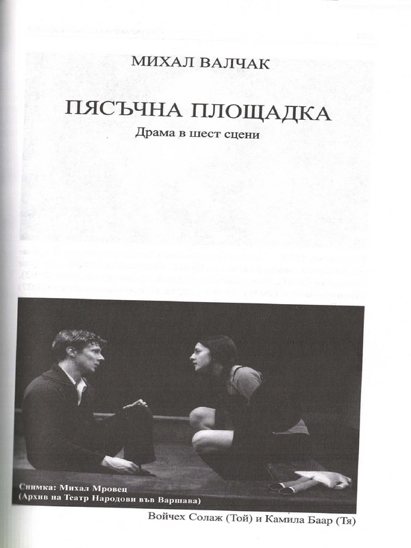 Пясъчна площадка