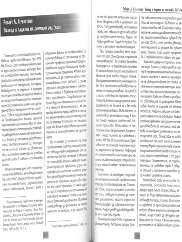 Възход и падение на commedia dell' arte