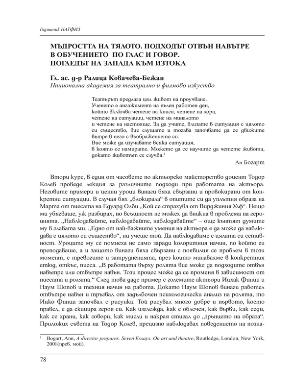 Мъдростта на тялото. Подходът отвън навътре в обучението по глас и говор. Погледът на запада към изтока
