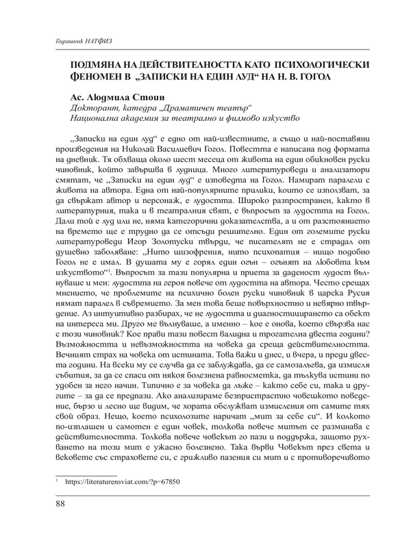 Подмяна на действителността като психологически феномен в 