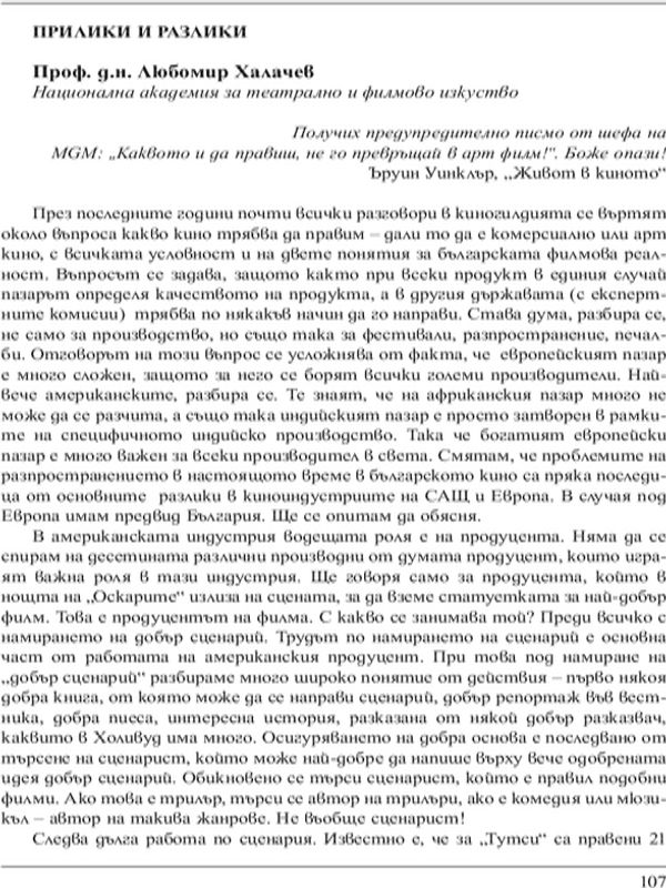 Прилики и разлики