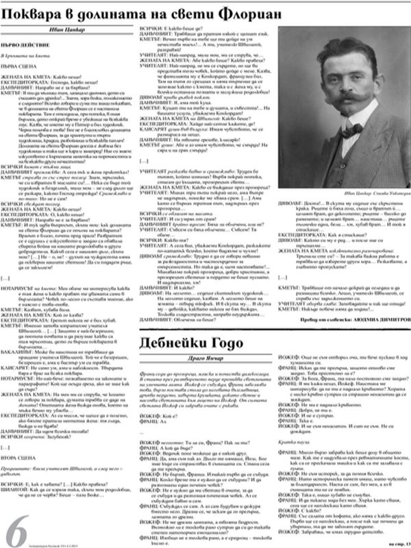 Поквара в долината на свети Флориан : Пиеса