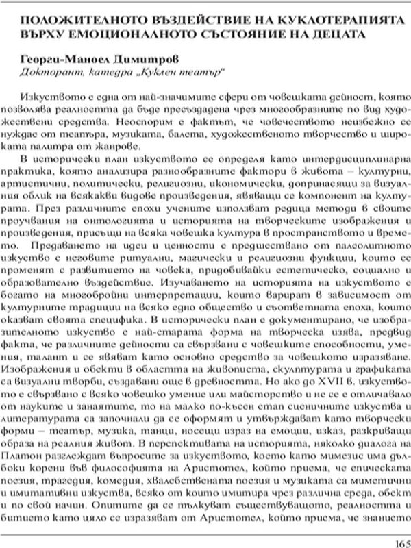 Положителното въздействие на куклотерапията върху емоционалното състояние на децата
