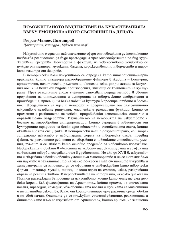 Положителното въздействие на куклотерапията върху емоционалното състояние на децата