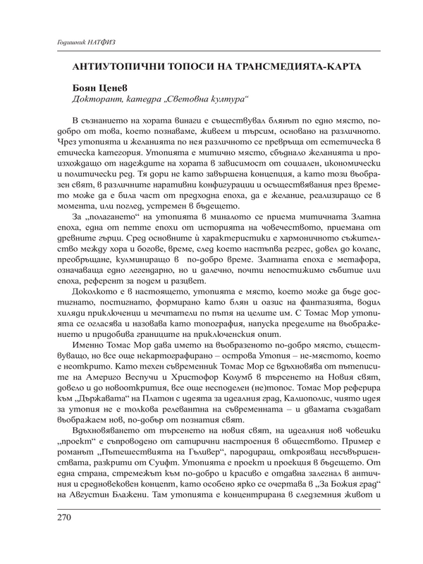Антиутопични топоси на трансмедията-карта