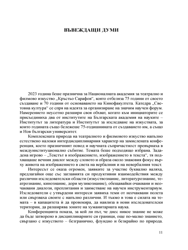 Въвеждащи думи