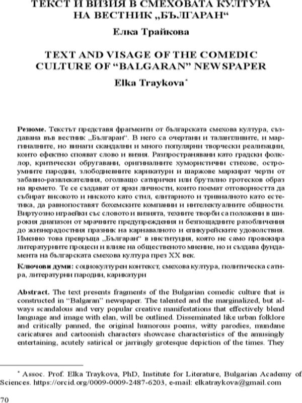 Текст и визия в смеховата култура на вестник „Българан“