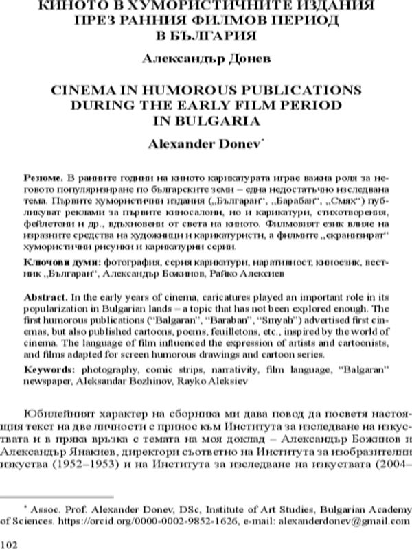 Киното в хумористичните издания през ранния филмов период в България