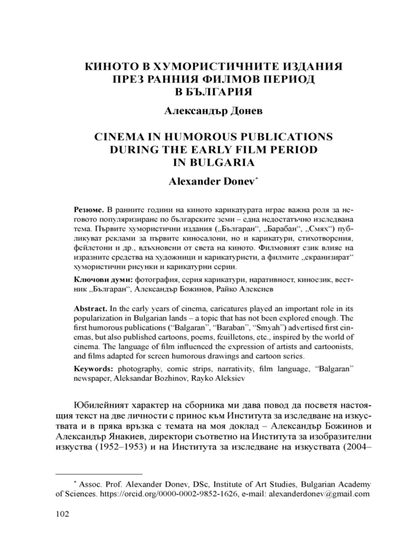 Киното в хумористичните издания през ранния филмов период в България